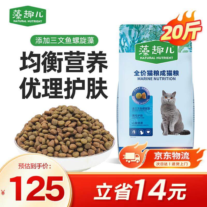藻趣儿 猫粮 全猫种通用型全价猫咪主粮美短英短布偶 成猫 三文鱼,宠物/宠物食品及用品,猫全价膨化粮,淘宝优惠券,粉丝福利购,淘宝优惠卷