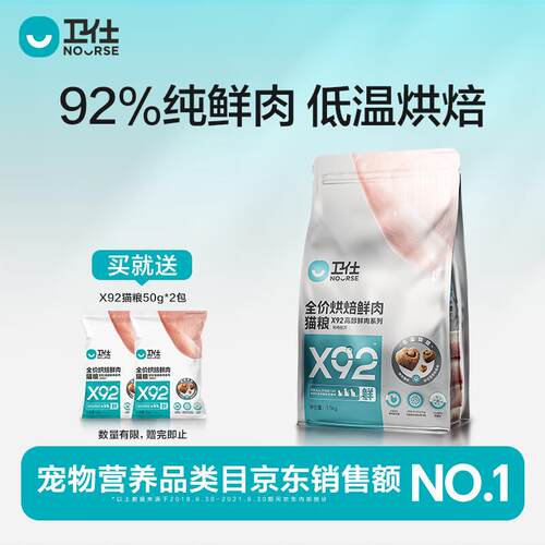 卫仕(NOURSE)X92鲜肉烘焙全阶段全价猫粮成猫布偶鸡肉营养增肥发