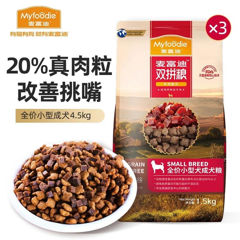 麦富迪 狗粮 无谷牛肉双拼粮全价成犬粮 小型犬4.5kg