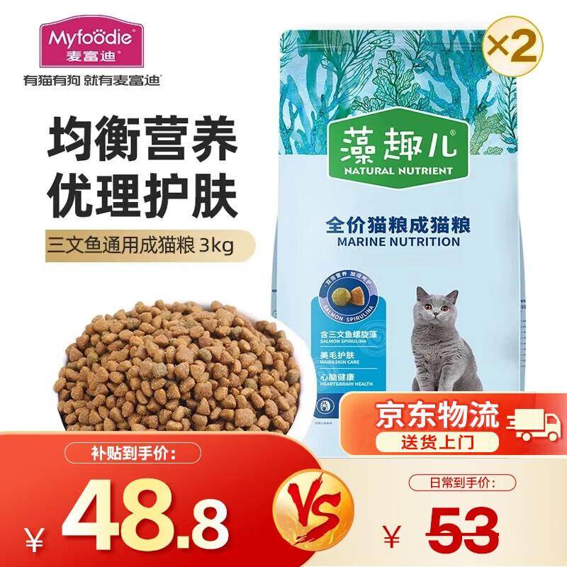 麦富迪 猫粮 藻趣儿通用成猫粮 三文鱼通用成猫粮 3kg,宠物/宠物食品及用品,猫全价膨化粮,淘宝优惠券,粉丝福利购,淘宝优惠卷