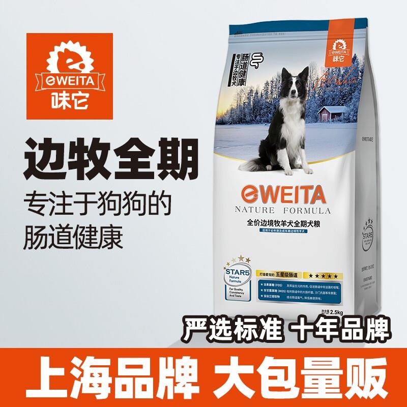 味它边境牧羊犬粮狗粮成犬全全期粮边牧狗粮适口性好肠道均衡高吸