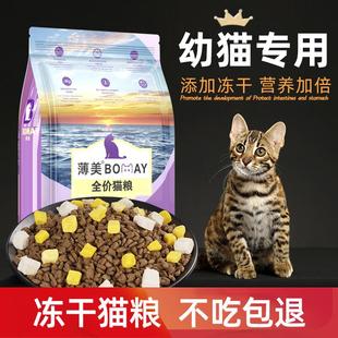 薄美(bomei)豹猫猫粮幼猫专用田园猫土猫成年猫全阶段通用型冻干