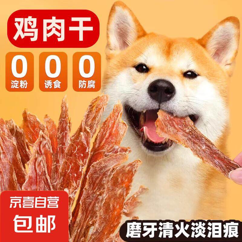 狗狗零食鸡肉干宠物小狗鸭肉片洁牙磨牙棒小型犬训练奖励幼营养,宠物/宠物食品及用品,狗风干零食/肉干/肉条,淘宝优惠券,粉丝福利购,淘宝优惠卷