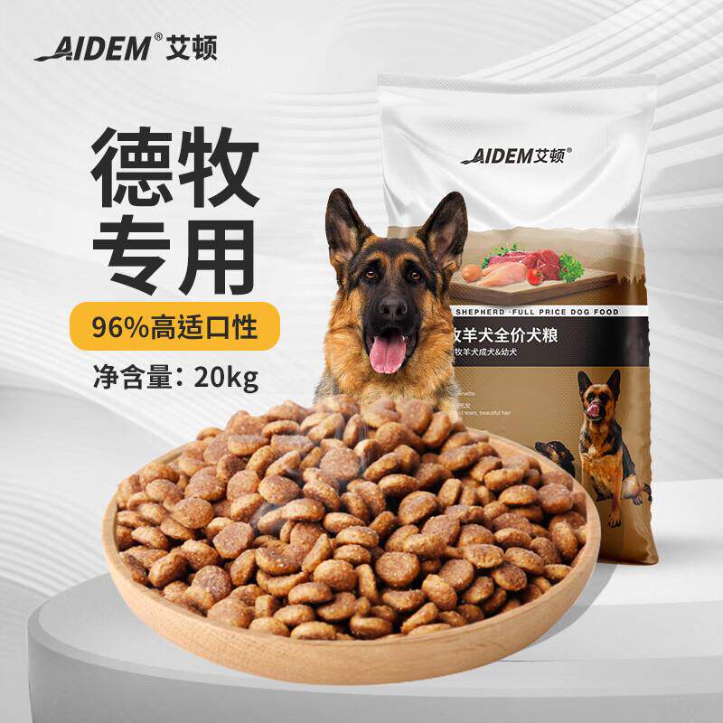 艾顿德牧专用狗粮40斤装狼青黑背大型犬成幼犬靓毛补钙20kg赛 德