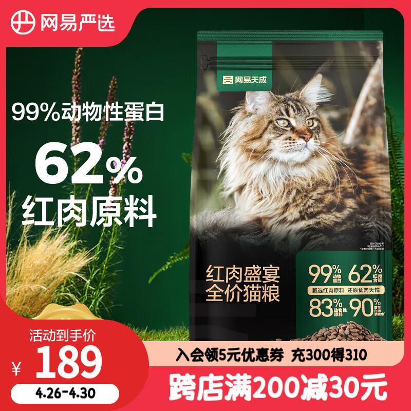 网易严选 全价无谷红肉猫粮牛羊肉配方宠物主粮幼猫成猫无谷粮猫