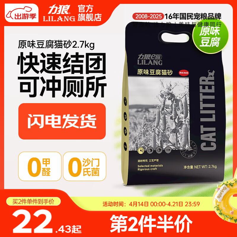 力狼 豆腐猫砂木薯活性炭除臭猫砂吸水结团 原味豆腐猫砂2.7kg