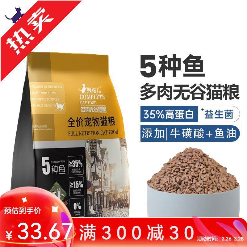 狼孩儿猫粮宠物成猫幼猫猫干粮无谷猫粮五种鱼全期猫粮 无谷猫粮5,宠物/宠物食品及用品,猫全价膨化粮,淘宝优惠券,粉丝福利购,淘宝优惠卷