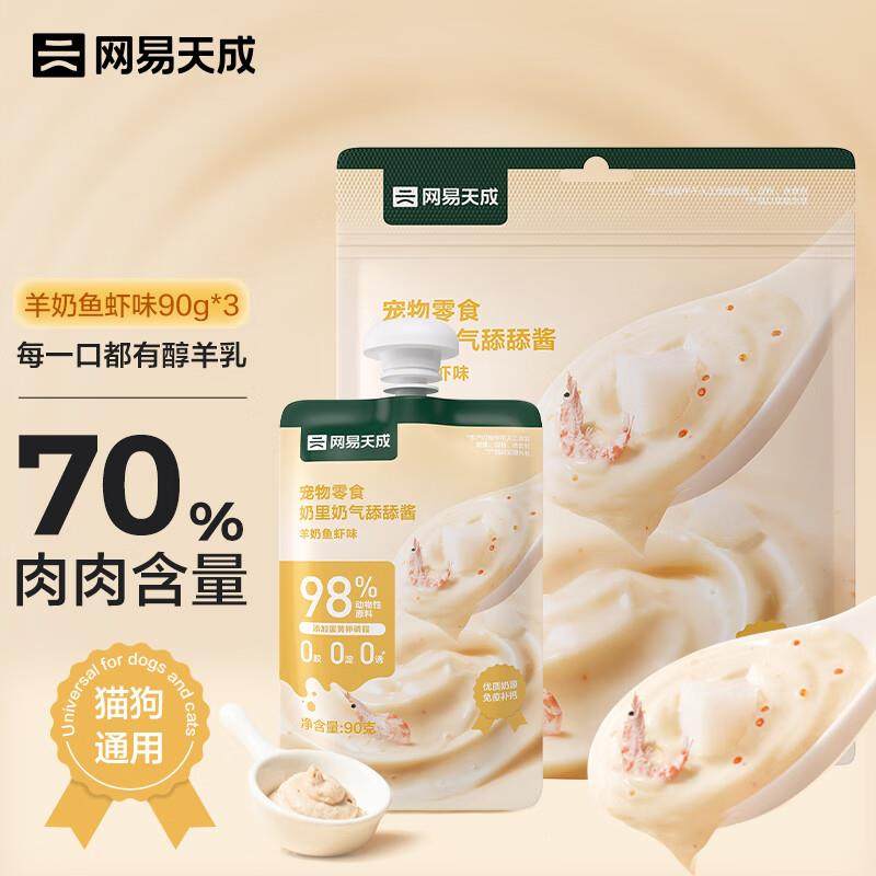 网易严选宠物零食成幼猫猫条营养湿粮包猫咪咕噜酱猫舔酱 羊奶鱼,宠物/宠物食品及用品,猫条,淘宝优惠券,粉丝福利购,淘宝优惠卷