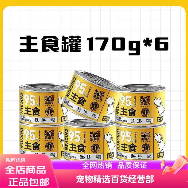 黑鼻头猫罐头主食罐幼猫成猫湿粮猫咪低敏高蛋白全价猫粮营养增肥,宠物/宠物食品及用品,猫全价湿粮/主食罐,淘宝优惠券,粉丝福利购,淘宝优惠卷
