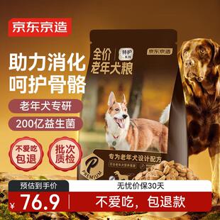 京东京造全价老年犬狗粮2kg 7岁以上低脂肪养关节心脏肠胃呵护大