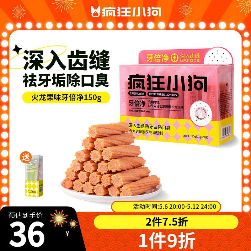 疯狂小狗狗零食牙倍净益生菌洁齿旋风棒宠物幼犬小型犬磨牙棒 西,宠物/宠物食品及用品,狗磨牙棒/洁齿骨/咬胶,淘宝优惠券,粉丝福利购,淘宝优惠卷