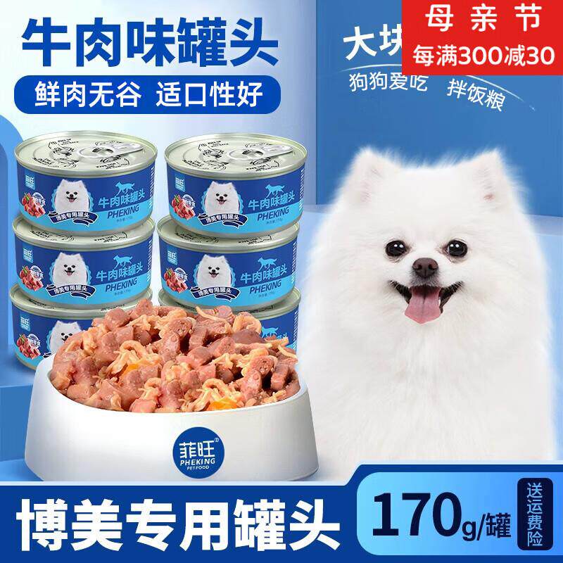 菲旺博美专用狗罐头零食狗狗幼犬茶杯犬小型犬拌饭拌狗粮营养 6罐图片