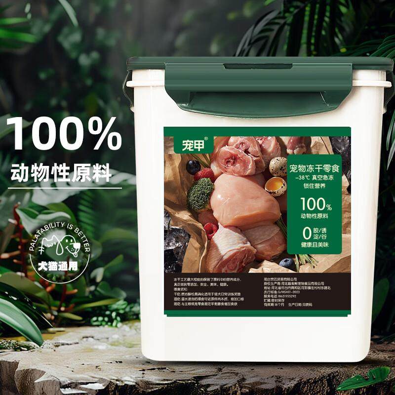 宠甲猫零食冻干桶500g鸡肉粒桶猫咪零食幼猫成猫通用型用品,宠物/宠物食品及用品,猫冻干零食,淘宝优惠券,粉丝福利购,淘宝优惠卷