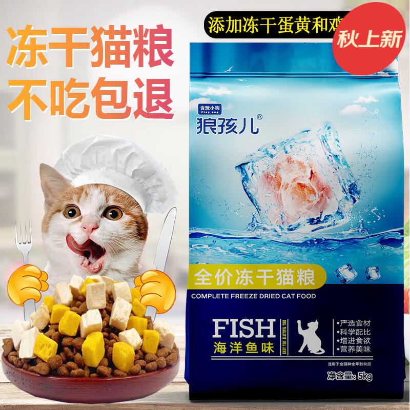 狼孩儿冻干猫粮20斤多拼幼猫成猫10kg挑食英短家猫流浪猫鸡肉5kg4