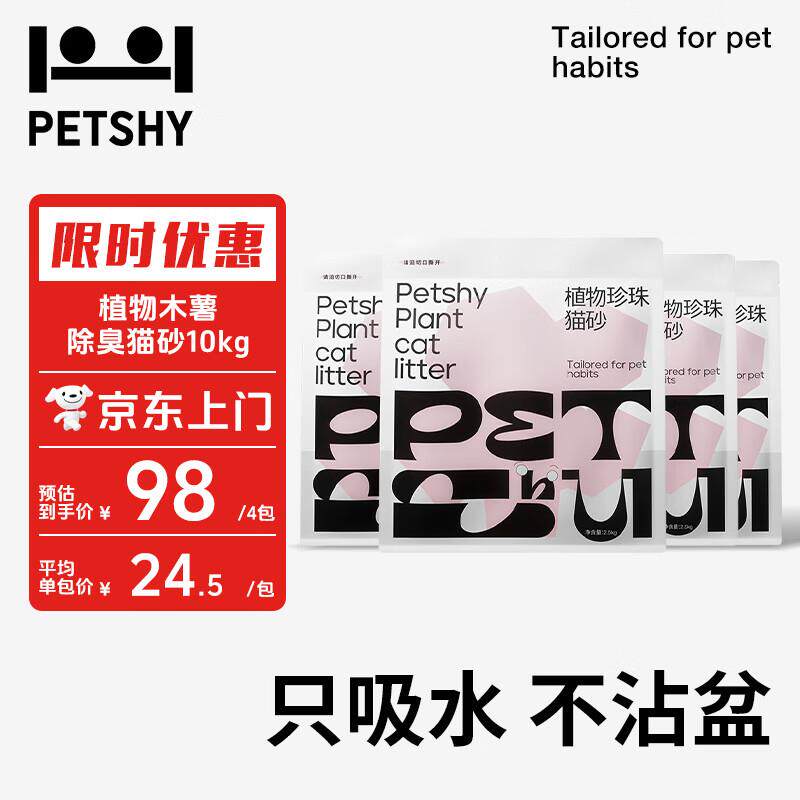 petshy百宠千爱木薯猫砂 植物淀粉除臭高效结团不沾底强吸水 2.5k