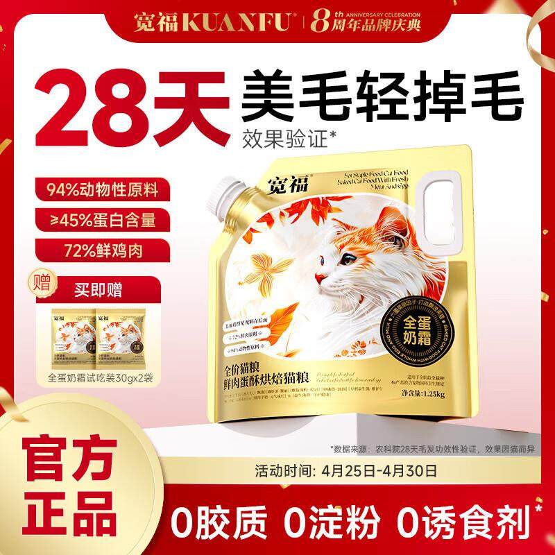 宽福烘焙猫粮全蛋奶霜45%粗蛋白高蛋白鸡肉全价美毛养胃鲜粮 全蛋,宠物/宠物食品及用品,猫全价风干/烘焙粮,淘宝优惠券,粉丝福利购,淘宝优惠卷