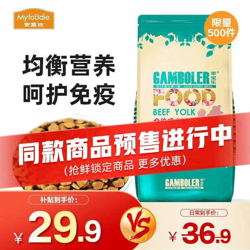 麦富迪 狗粮 乖宝乐牛肉蛋黄小中大全犬种通用型宠物主粮 成犬粮2,宠物/宠物食品及用品,狗全价膨化粮,淘宝优惠券,粉丝福利购,淘宝优惠卷