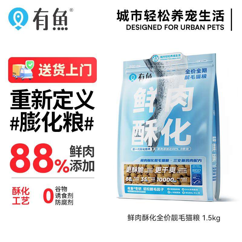 有鱼鲜肉酥化粮高鲜肉含量猫粮美毛爆毛增肥全价猫粮1.5kg,宠物/宠物食品及用品,猫全价膨化粮,淘宝优惠券,粉丝福利购,淘宝优惠卷