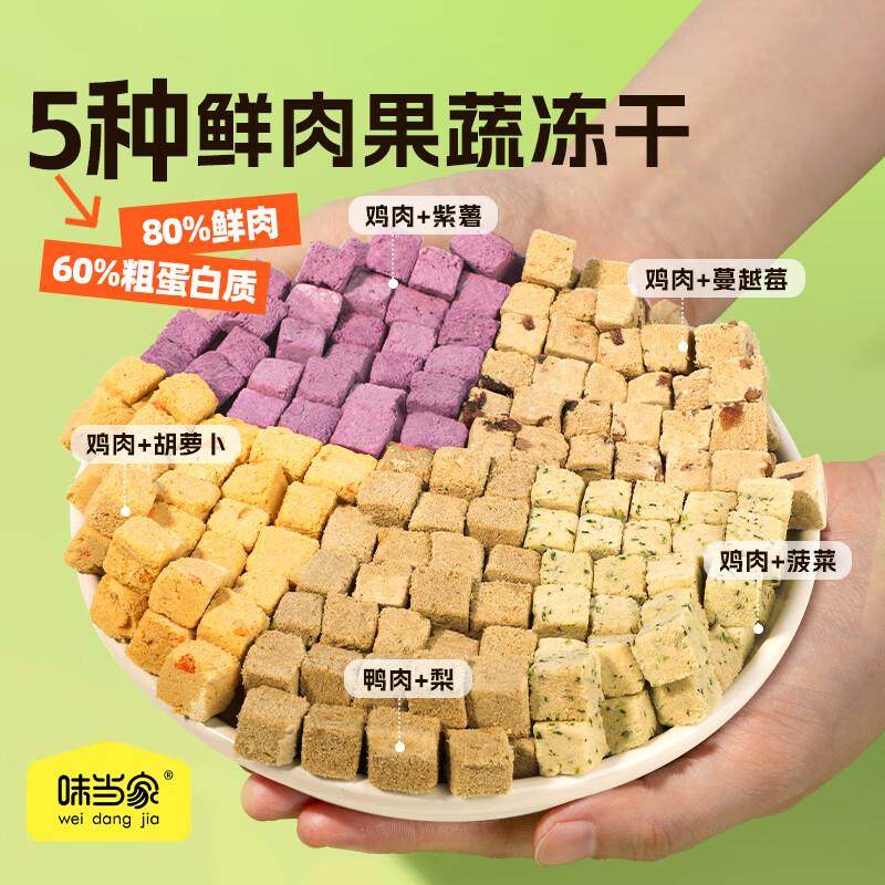 味当家冻干猫零食鸡胸肉果蔬冻干200g5种混合口味狗零食可拌狗猫,宠物/宠物食品及用品,猫冻干零食,淘宝优惠券,粉丝福利购,淘宝优惠卷
