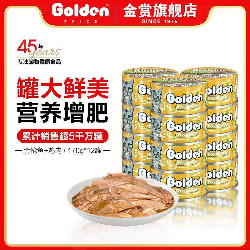 金赏猫罐头170g红白肉成幼猫咪零食补充营养增肥湿粮主食 金枪鱼+,宠物/宠物食品及用品,猫草/猫草片,淘宝优惠券,粉丝福利购,淘宝优惠卷