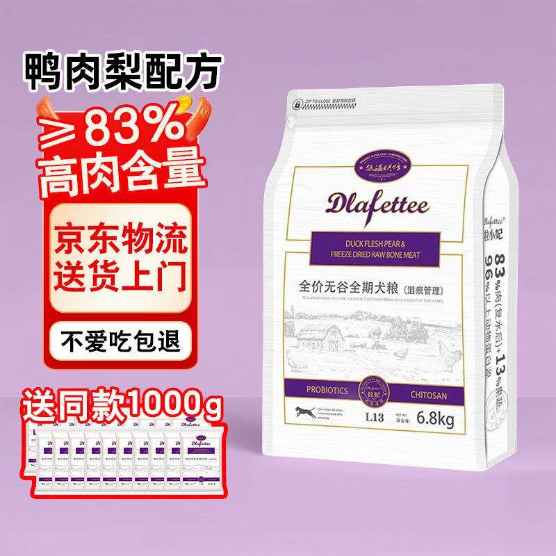 拉妃狗粮鸭肉梨去泪痕 成犬幼犬粮低温烘焙粮 拉小妃L13泪痕管理6,宠物/宠物食品及用品,狗全价风干/烘焙粮,淘宝优惠券,粉丝福利购,淘宝优惠卷