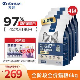 宠熙猫粮 鲜肉猫粮高蛋白C42无谷全价全阶段成猫幼猫猫主粮 【2.0