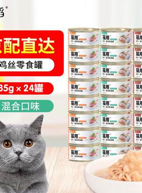 冠滔(GUANTAO)金装猫罐头猫粮幼猫成猫湿粮拌饭猫零食 鸡丝猫罐头