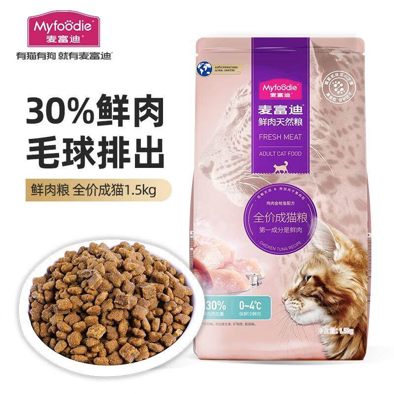 麦富迪 猫粮 鲜肉双拼全价天然粮鸡肉金枪鱼配方 成猫粮1.5kg,宠物/宠物食品及用品,猫全价膨化粮,淘宝优惠券,粉丝福利购,淘宝优惠卷