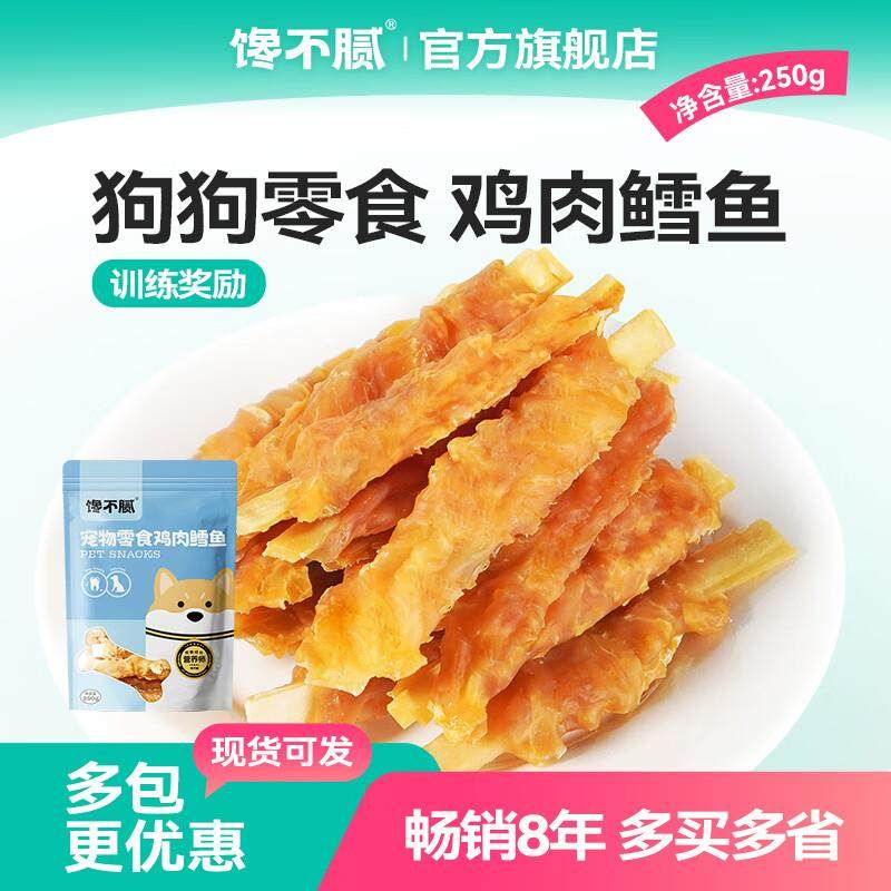 馋不腻狗狗零食鸡肉绕鳕鱼狗狗磨牙棒泰迪德牧罗威纳宠物零食狗粮,宠物/宠物食品及用品,狗风干零食/肉干/肉条,淘宝优惠券,粉丝福利购,淘宝优惠卷
