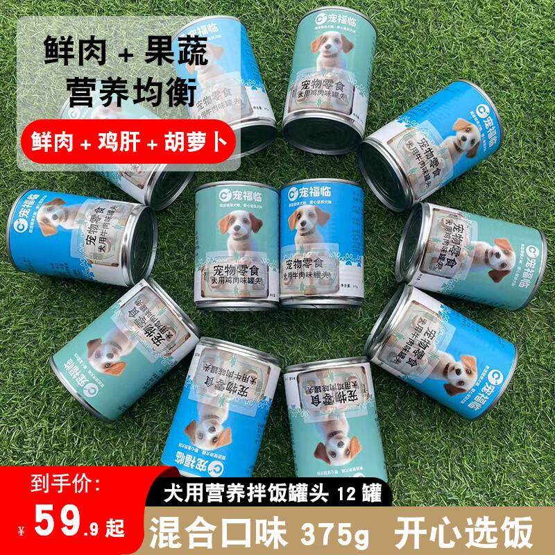 宠福临犬用慕斯罐头375g狗罐头狗零食罐头拌狗粮24罐整箱成犬狗狗,宠物/宠物食品及用品,狗零食罐,淘宝优惠券,粉丝福利购,淘宝优惠卷
