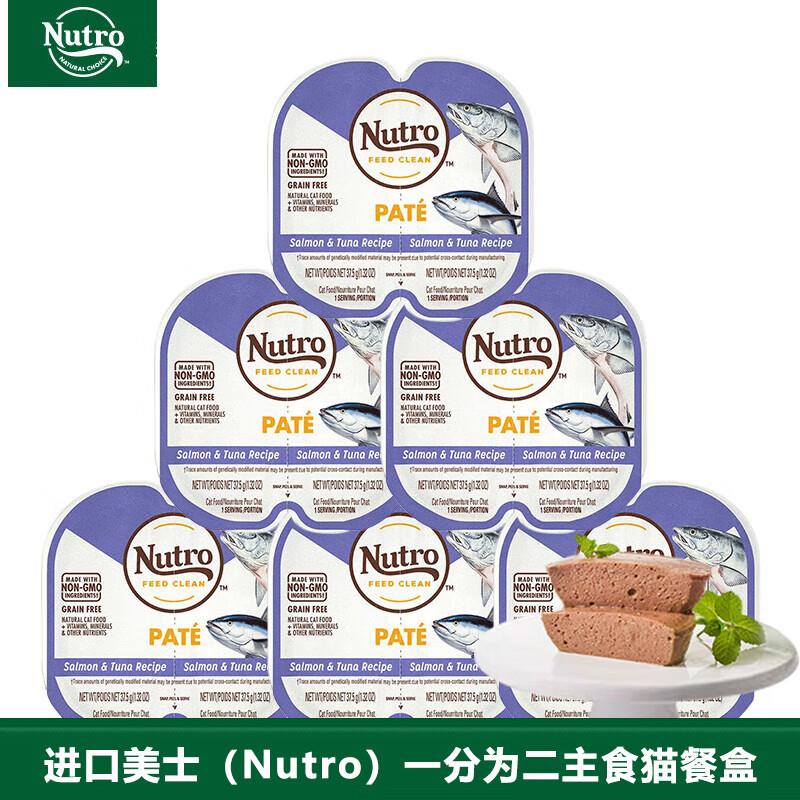 美士(Nutro)猫罐头一分为二主食餐盒鲜肉配方 猫咪营养湿粮罐进口
