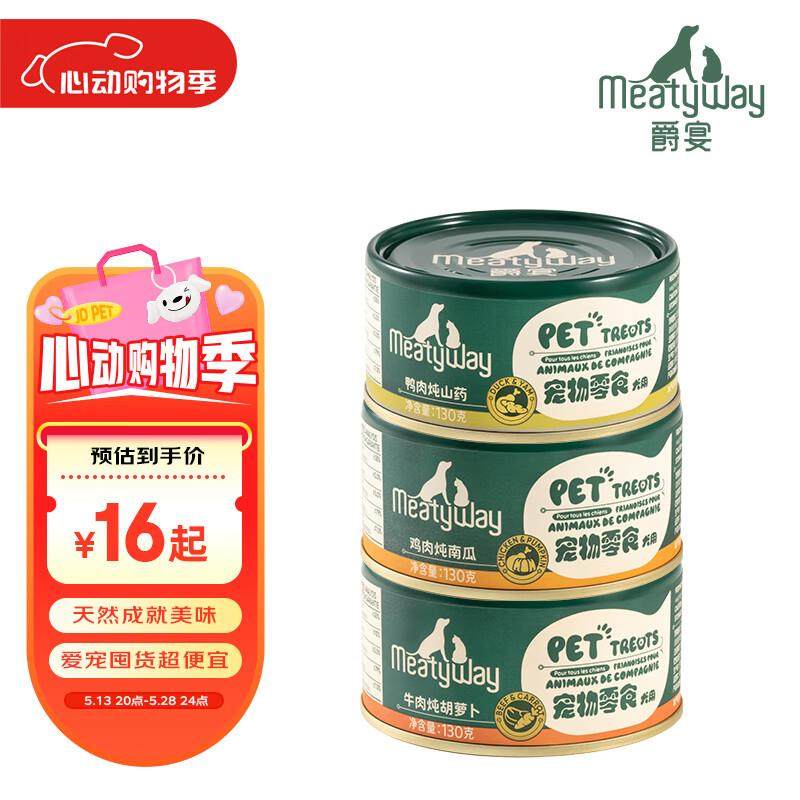 Meatyway爵宴狗罐头 美食家狗零食犬罐头拌饭营养增肥湿粮宠物狗,宠物/宠物食品及用品,狗零食罐,淘宝优惠券,粉丝福利购,淘宝优惠卷