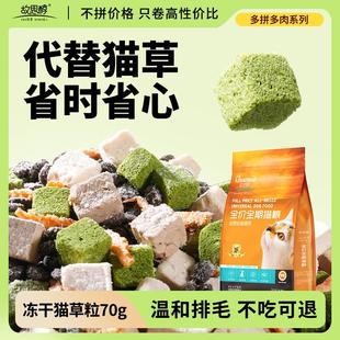故思醇鲜肉冻干猫粮成猫幼猫银渐层缅因暹罗豹猫金吉拉增肥美毛全