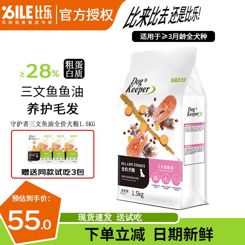 比乐狗粮 守护者系列狗粮 鸭肉梨鸭肉紫薯鸡肉红藻三文鱼油 全犬