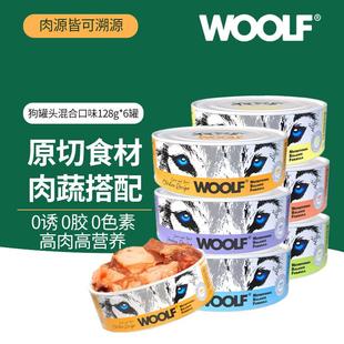WOOLF伍尔夫狗零食罐头宠物原切肉拌饭营养湿粮鲜食罐 混合口味12
