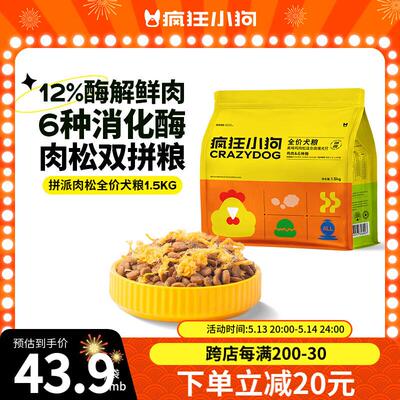 疯狂小狗狗粮 泰迪贵宾比熊博美小犬中大型犬幼犬成犬通用宠物肉
