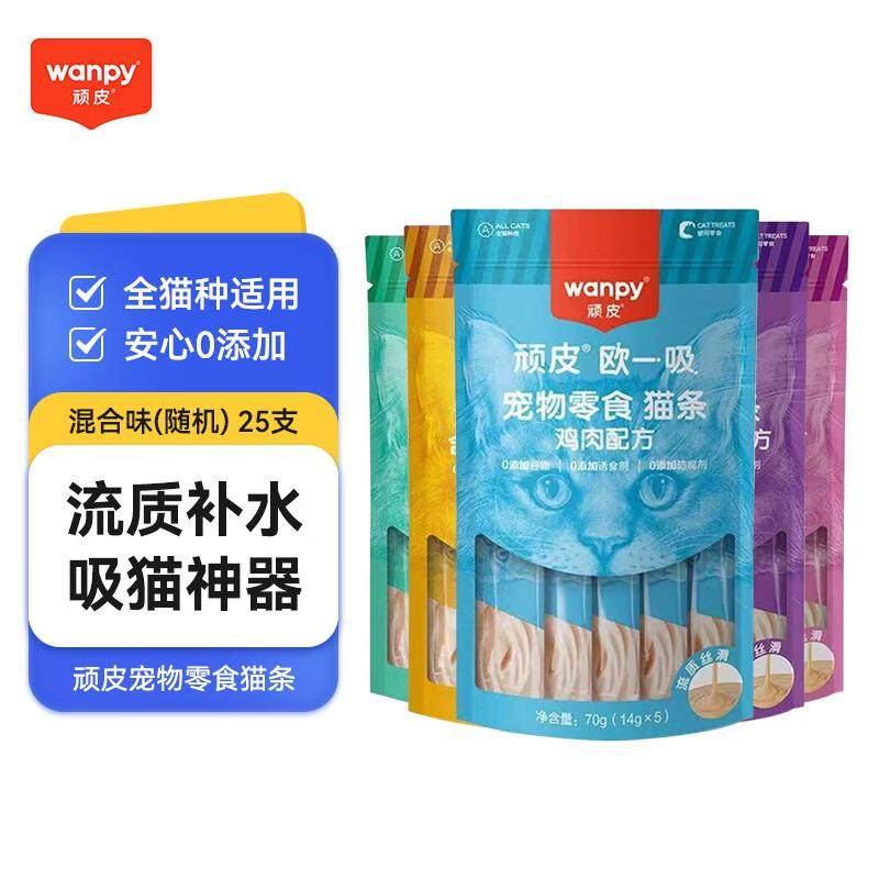 Wanpy顽皮欧一吸猫条湿粮零食拌粮解馋增肥流质零食成幼猫条100支,宠物/宠物食品及用品,猫条,淘宝优惠券,粉丝福利购,淘宝优惠卷