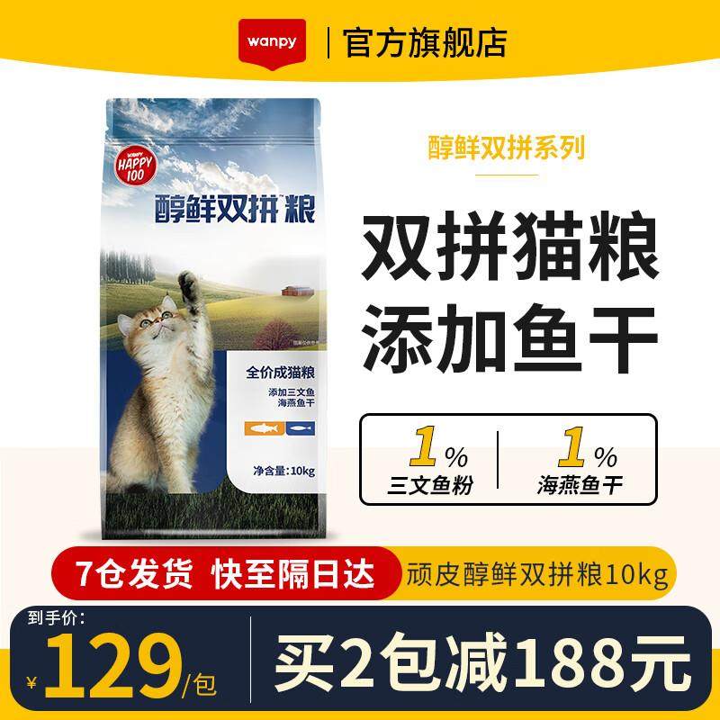 顽皮醇鲜猫粮 成猫粮蓝猫美短全价猫咪主粮 三文鱼海燕鱼干成猫粮,宠物/宠物食品及用品,猫全价膨化粮,淘宝优惠券,粉丝福利购,淘宝优惠卷