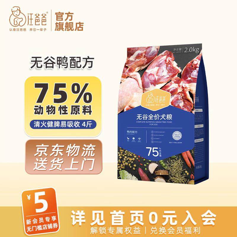 汪爸爸无谷鸭肉配方狗粮泰迪柯基幼犬成犬鲜肉冻干粮清火通用型犬,宠物/宠物食品及用品,狗全价冻干粮,淘宝优惠券,粉丝福利购,淘宝优惠卷