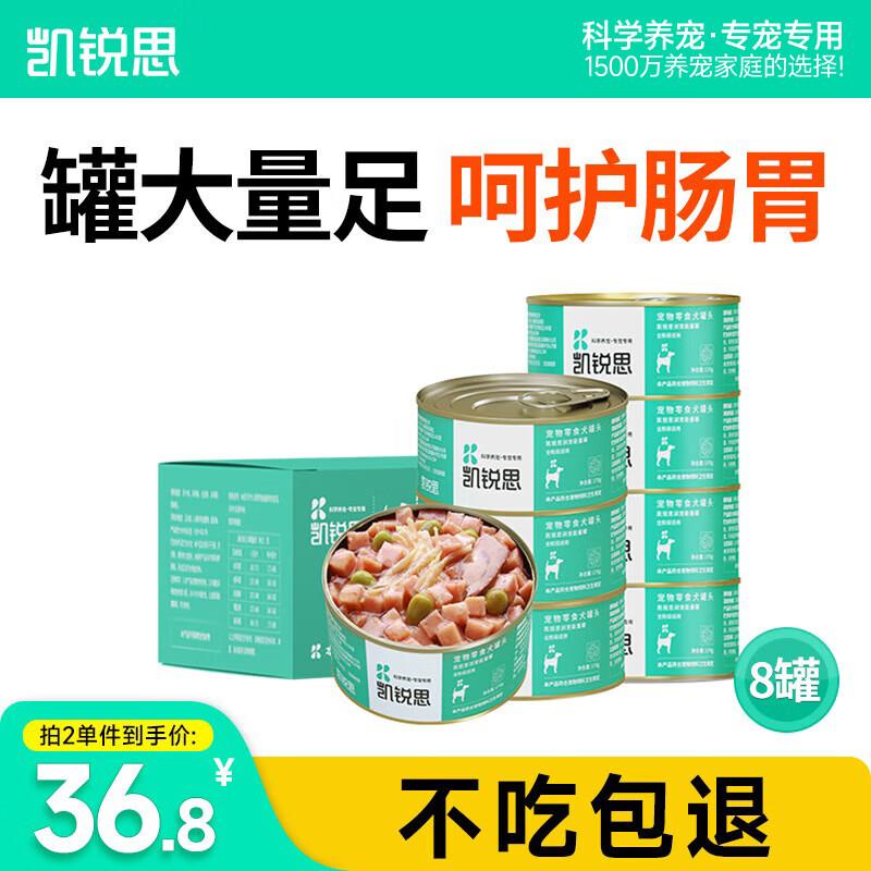 凯锐思狗零食狗罐头湿粮狗粮幼犬成犬罐头零食营养全阶段170*40罐