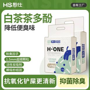憨仕白茶猫砂混合豆腐猫砂除臭结团膨润土茶多酚香猫砂防臭混合砂