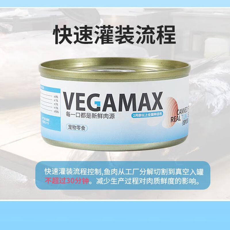 VEGAMAX 猫罐头(金枪鱼主食罐单罐盒装 85x5罐 425g一盒)湿粮肉泥