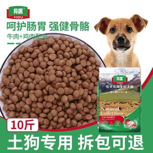 异度 中华田园犬土狗专用狗粮幼犬成犬通用型狗粮5kg10斤装 土狗
