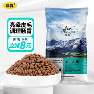 鼎鑫狗粮20kg通用型雪纳瑞博美比熊柴犬吉娃娃40斤小成犬中大型幼