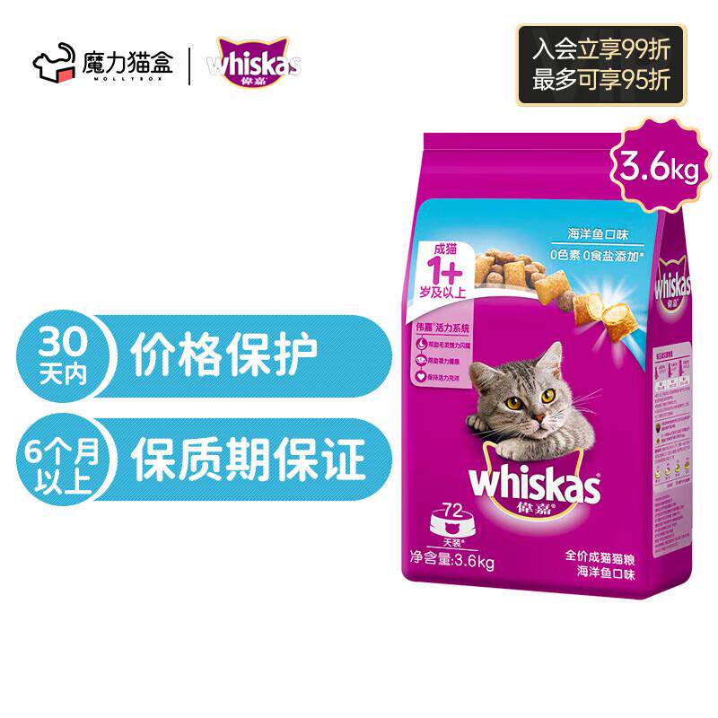 伟嘉猫粮 成猫猫干粮主粮 布偶蓝猫橘猫加菲英短猫粮 海洋鱼味 3.
