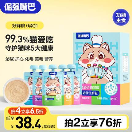 倔强嘴巴化毛美毛泌尿主食湿粮餐包 5大功能提高免疫力混合口味75
