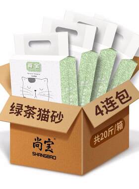 尚宝豆腐猫砂5斤低尘豆腐砂结团幼猫细砂2.5kg可冲马桶 【绿茶】