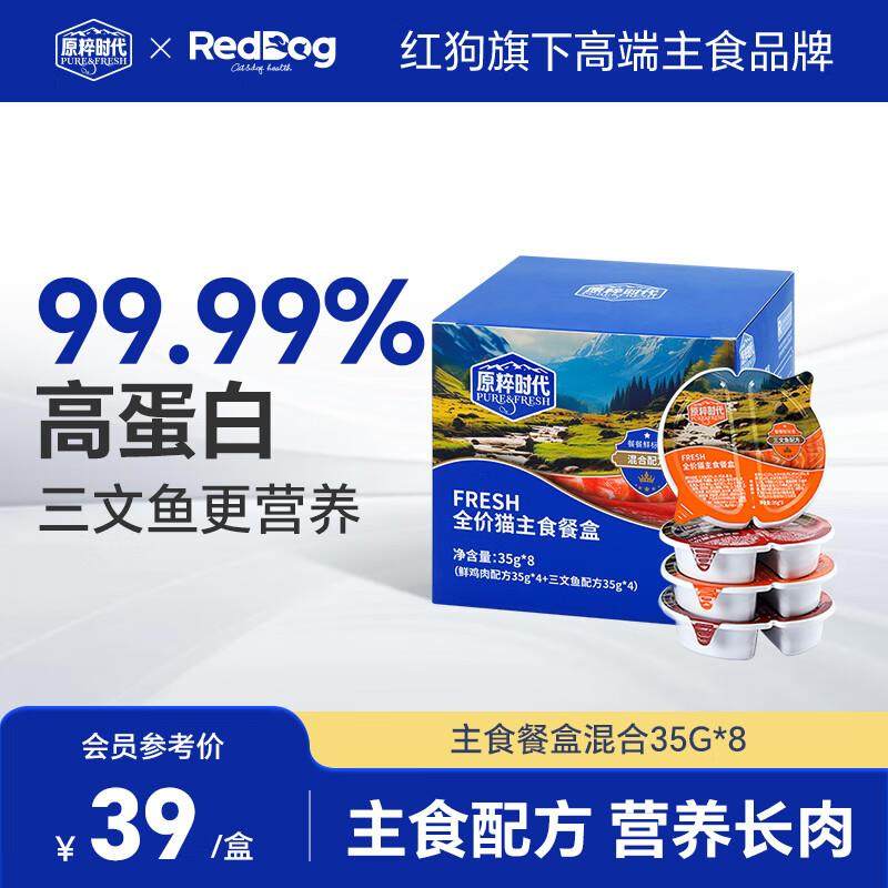 原粹时代全价猫主食餐盒猫罐头湿粮营养猫条增肥猫咪零食35g*8 三,宠物/宠物食品及用品,猫全价湿粮/主食罐,淘宝优惠券,粉丝福利购,淘宝优惠卷