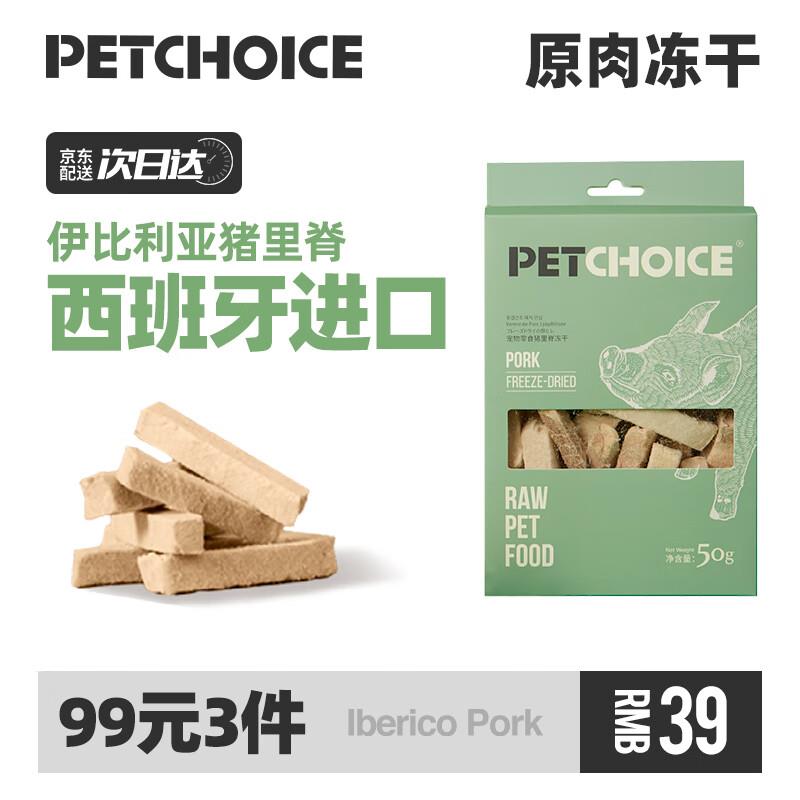 爪子心选(PETCHOICE)猫冻干零食伊比利亚猪里脊宠物猫咪狗狗原肉