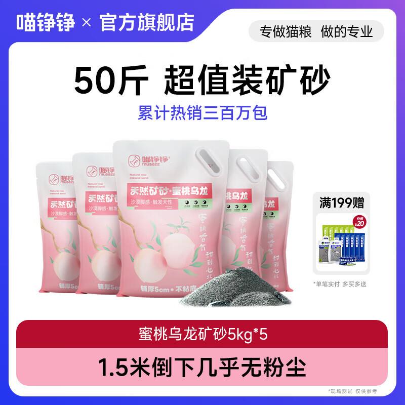 喵铮铮原矿砂猫砂除臭矿石矿物貓砂几乎无尘活性炭沸石幼猫成猫推图片